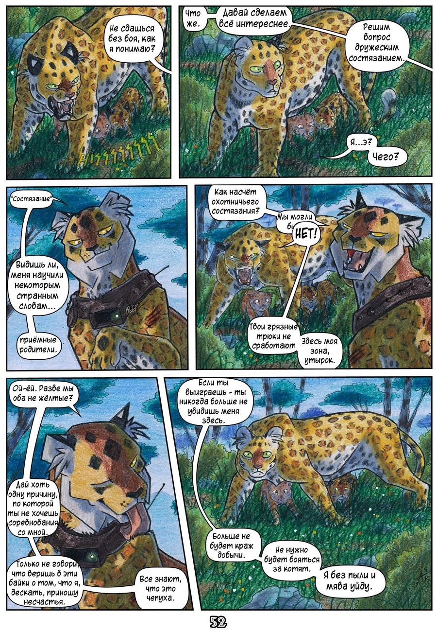 Комикс Африка: выпуск №52