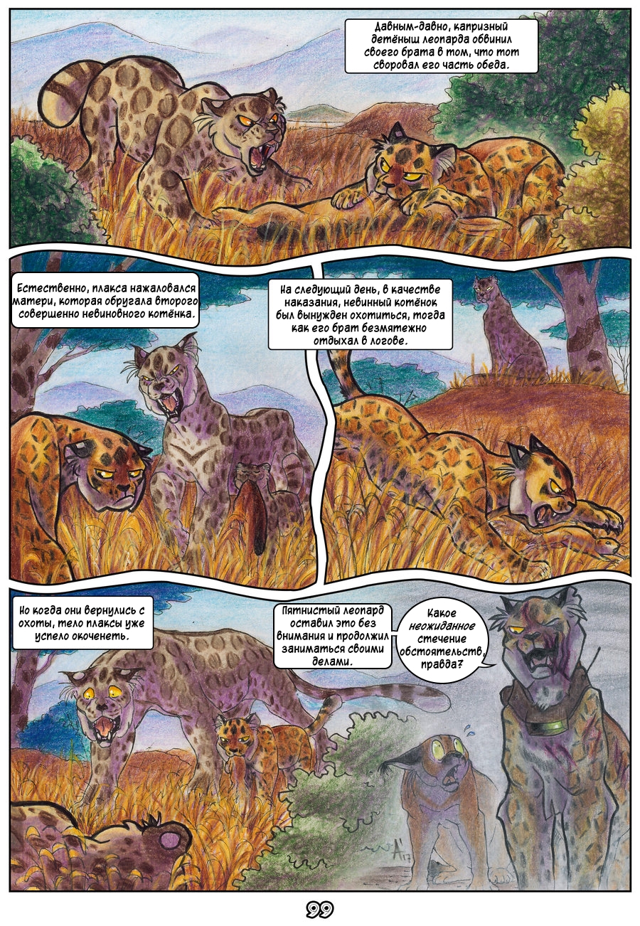 Комикс Африка: выпуск №98