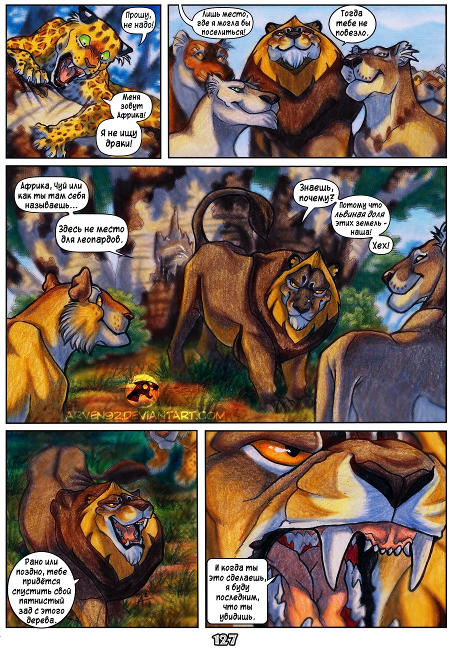 Комикс Африка: выпуск №125