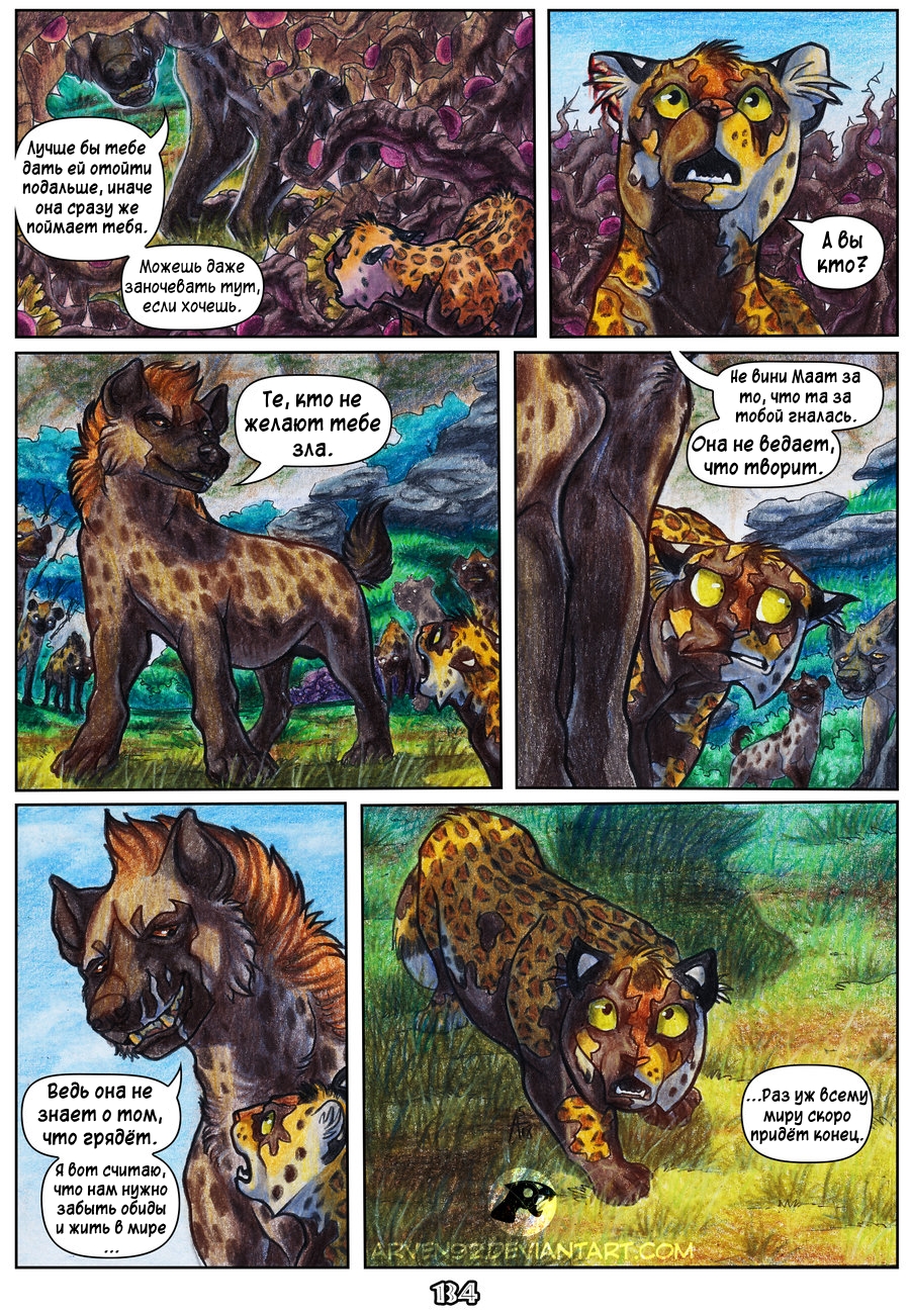 Комикс Африка: выпуск №132