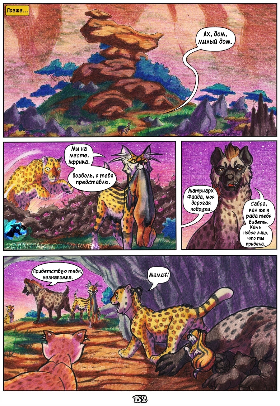 Комикс Африка: выпуск №150