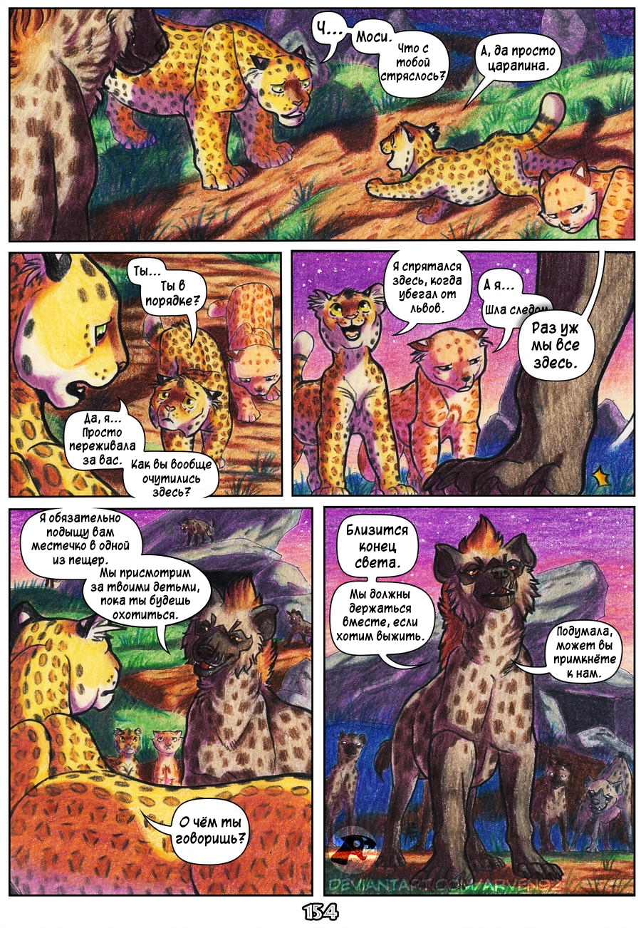 Комикс Африка: выпуск №152