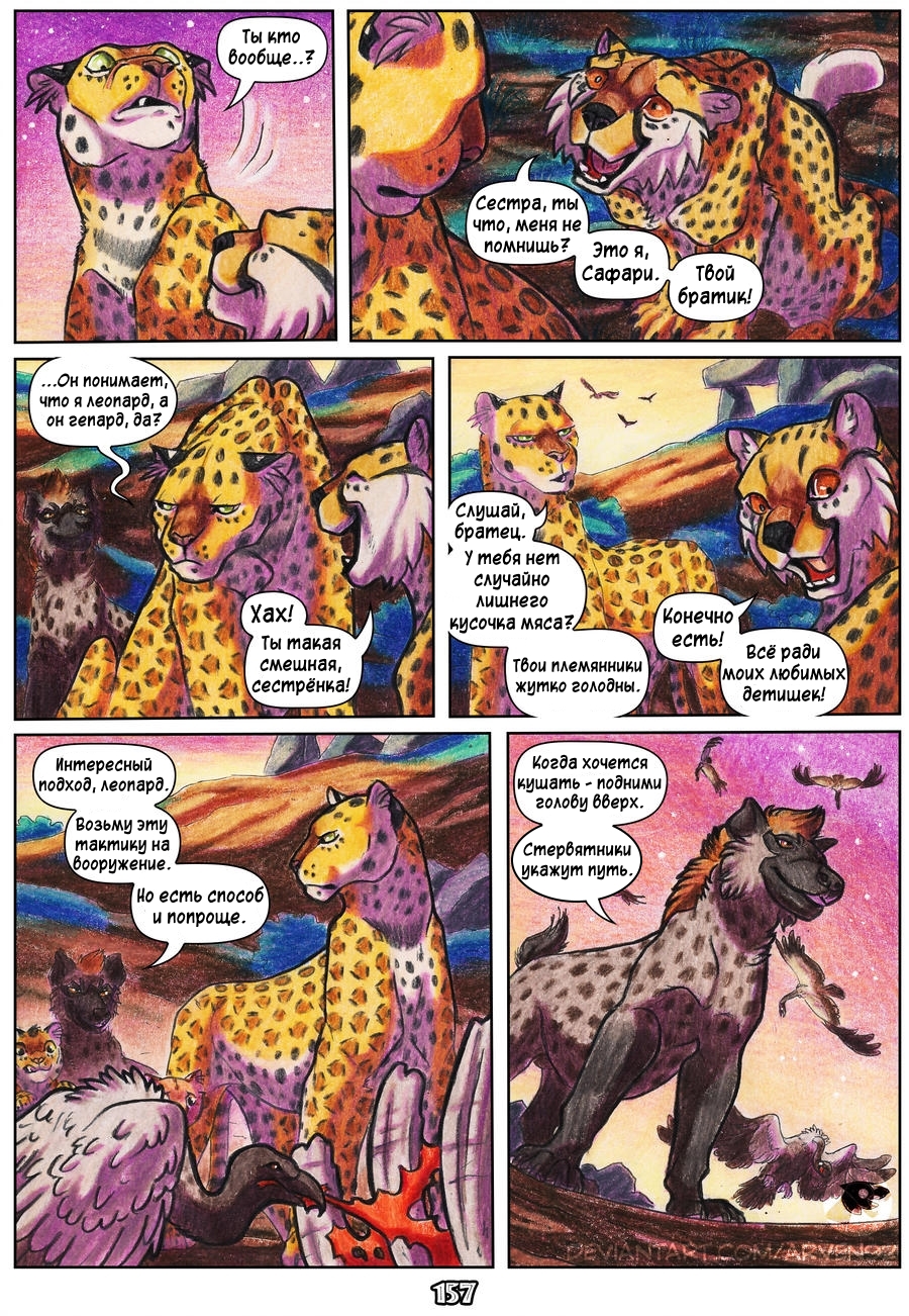 Комикс Африка: выпуск №155