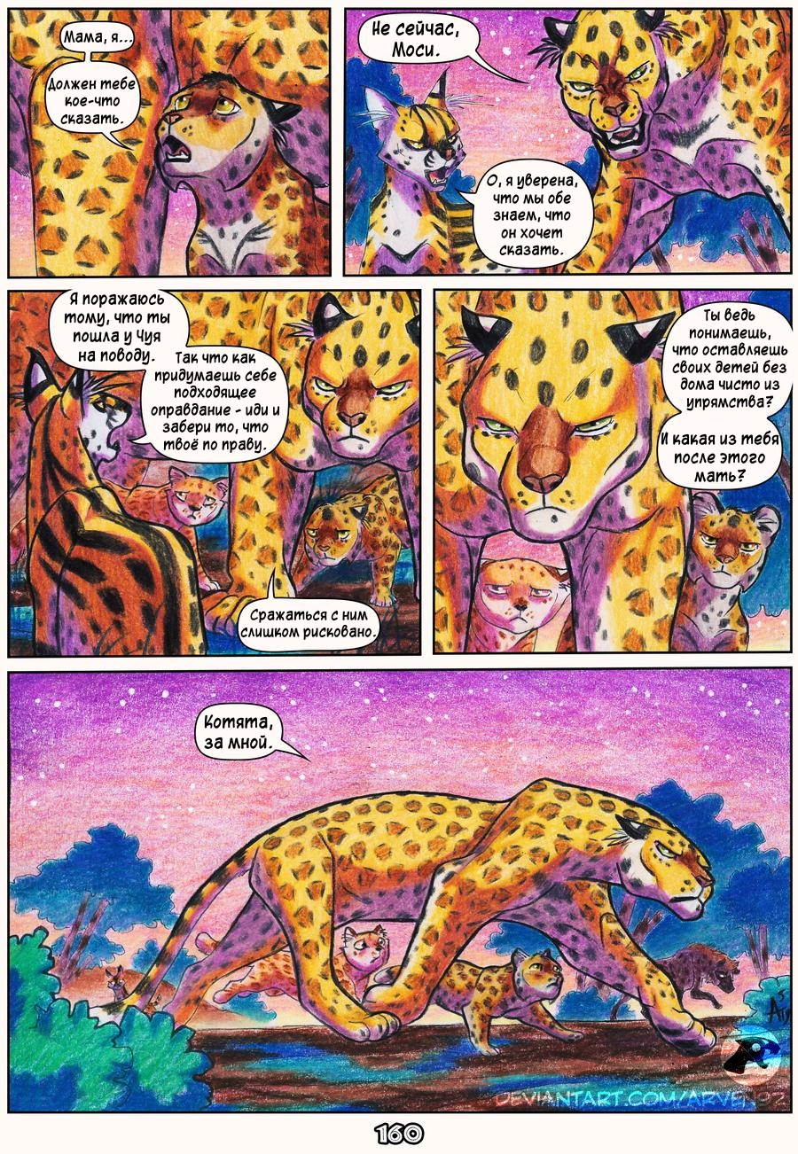 Комикс Африка: выпуск №158