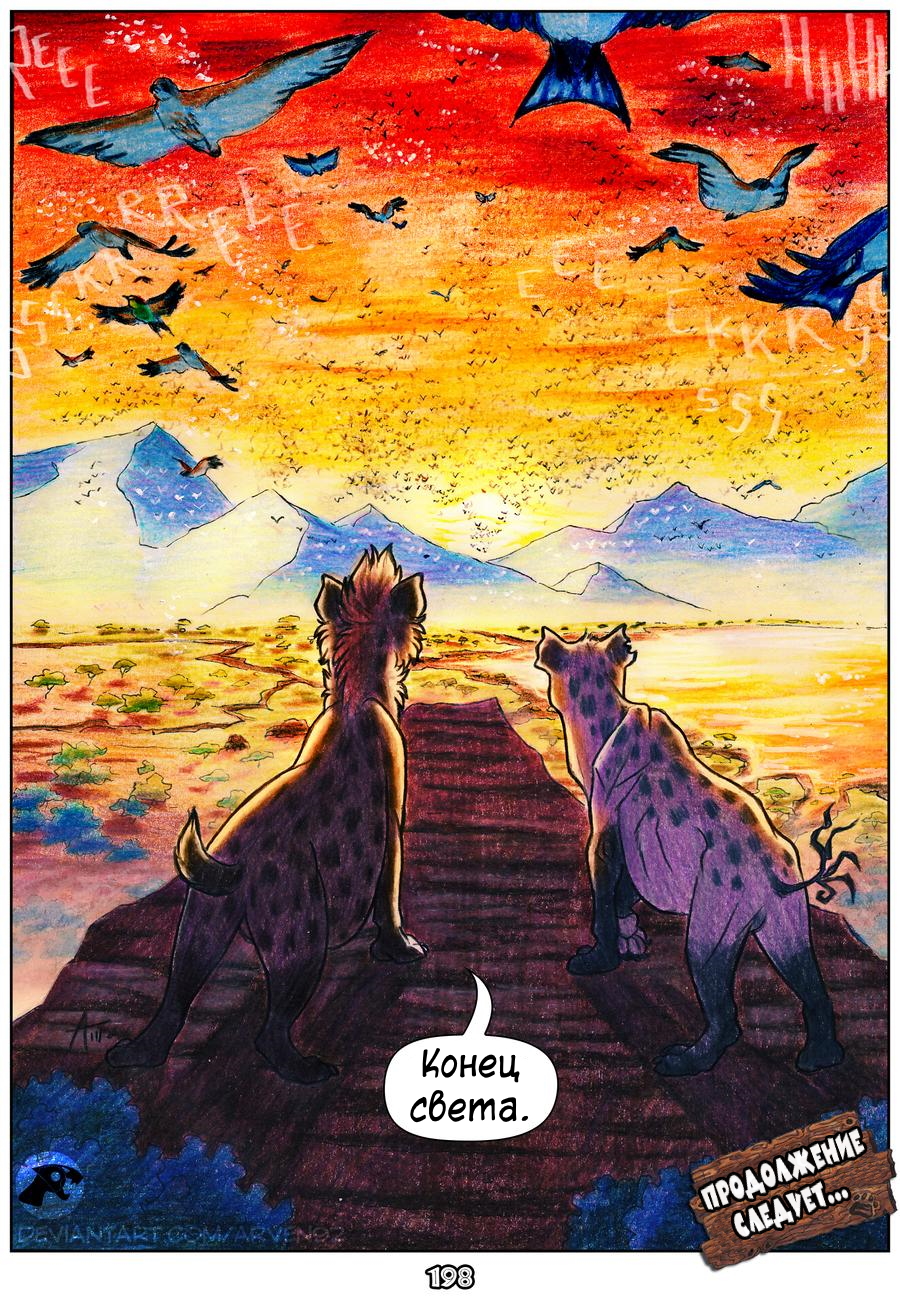 Комикс Африка: выпуск №196