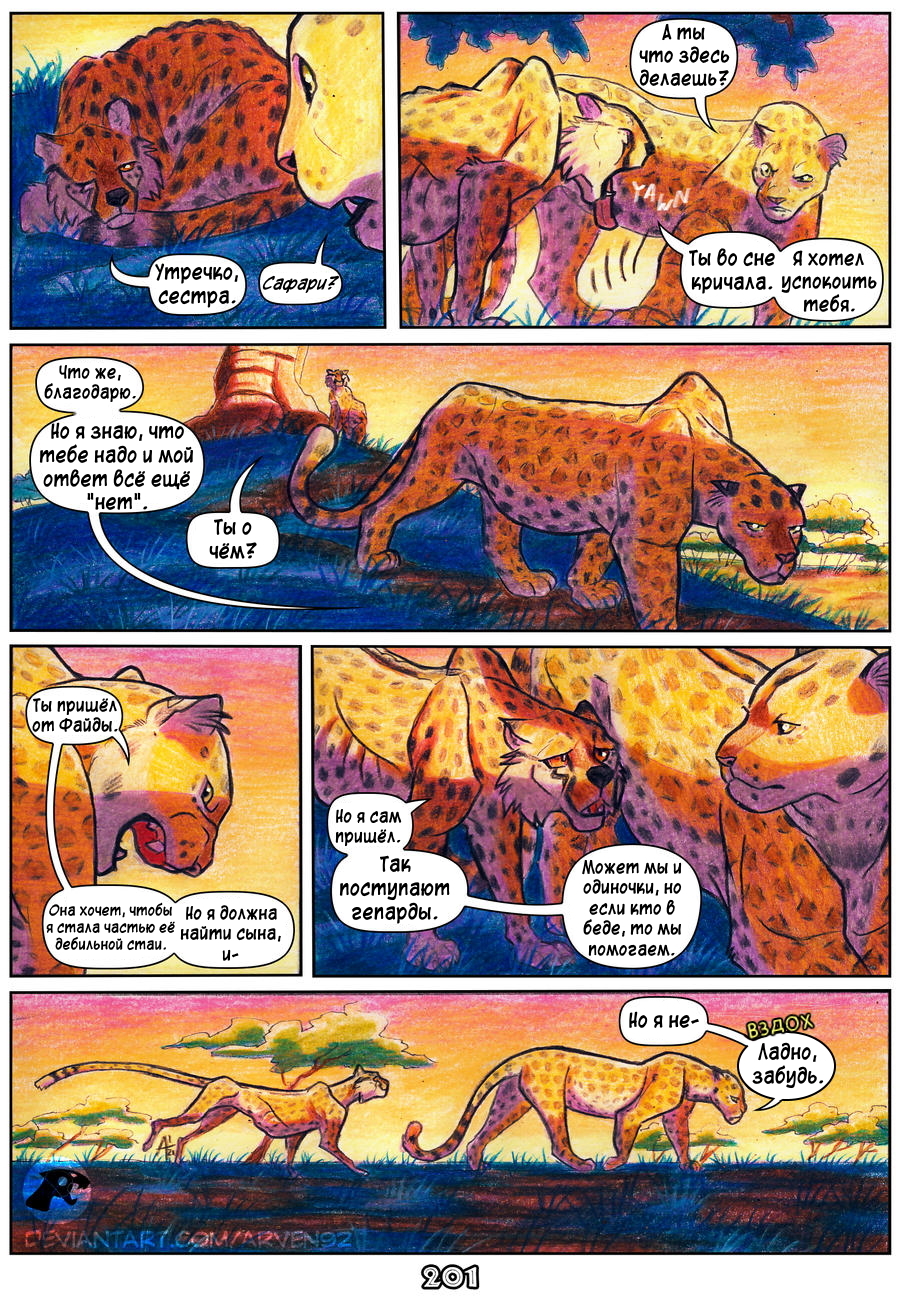 Комикс Африка: выпуск №199