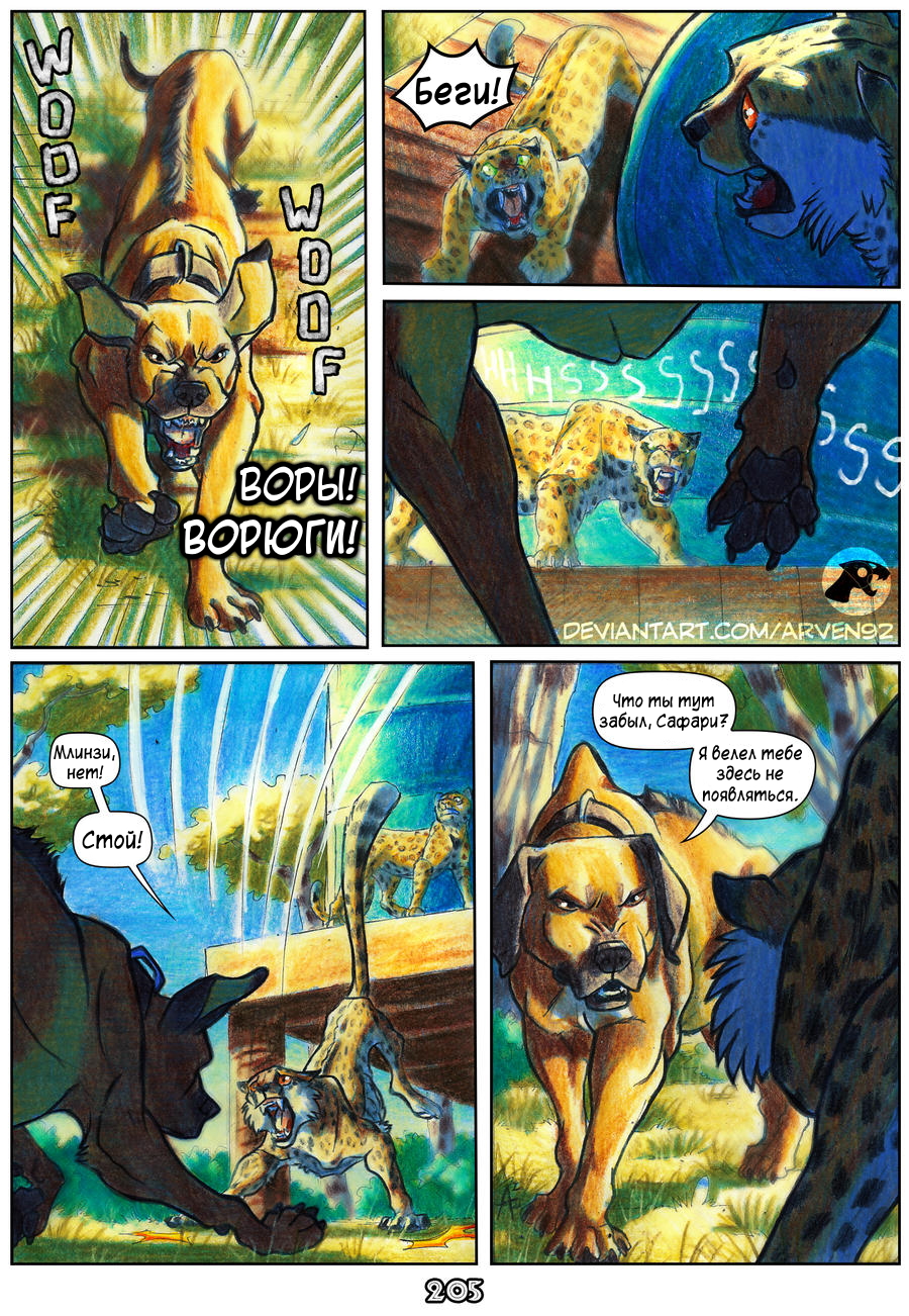 Комикс Африка: выпуск №203
