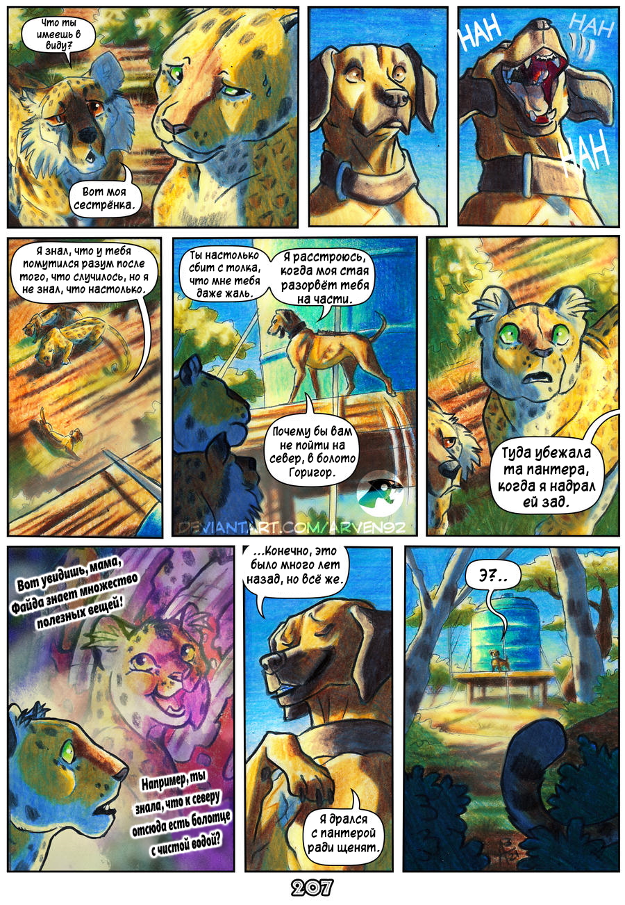 Комикс Африка: выпуск №205