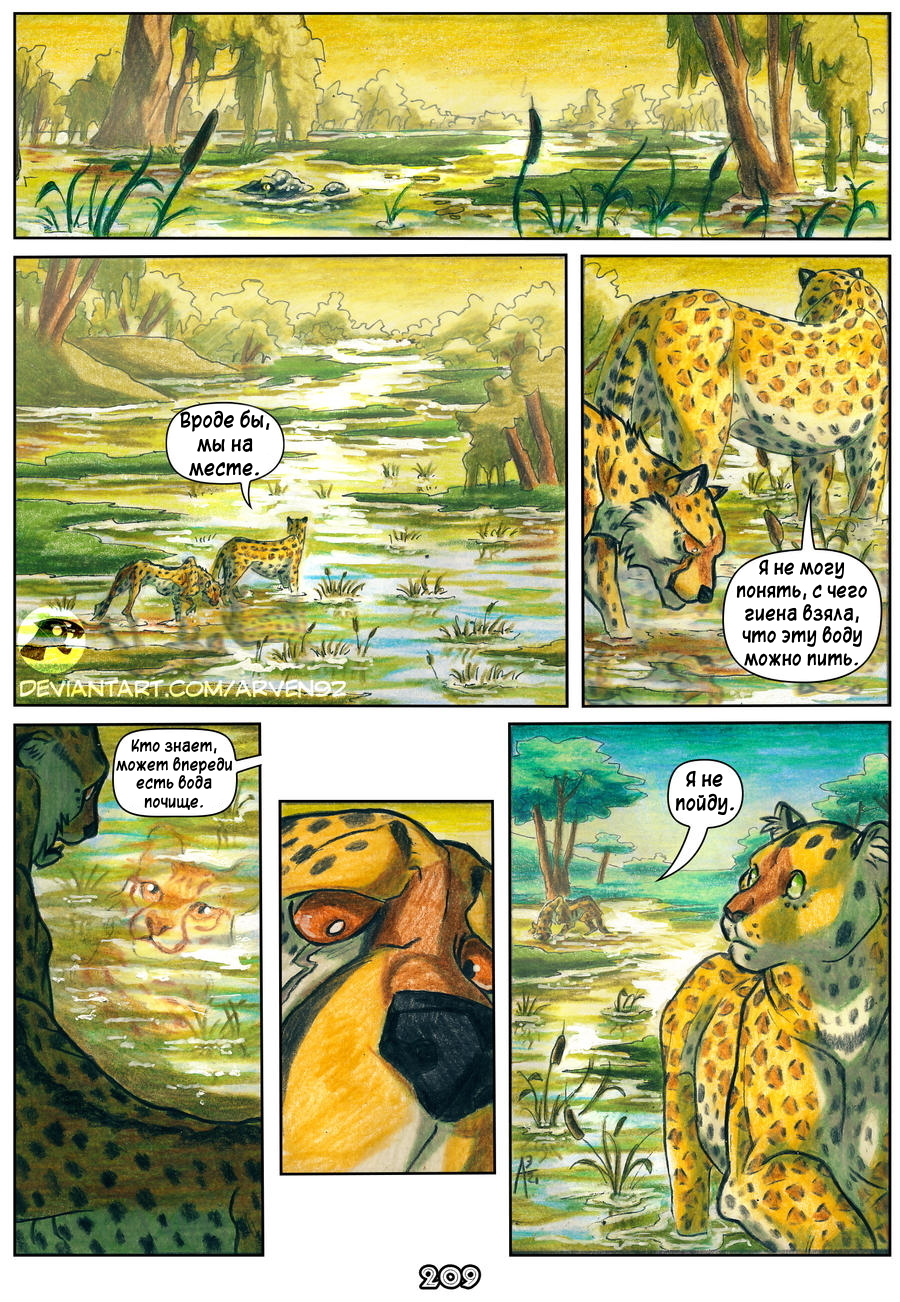 Комикс Африка: выпуск №207