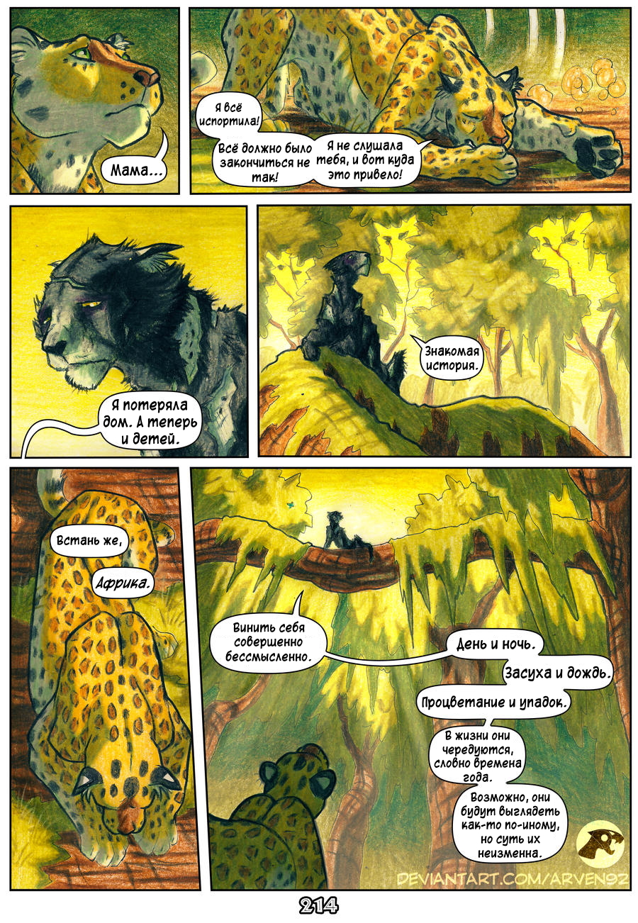 Комикс Африка: выпуск №212