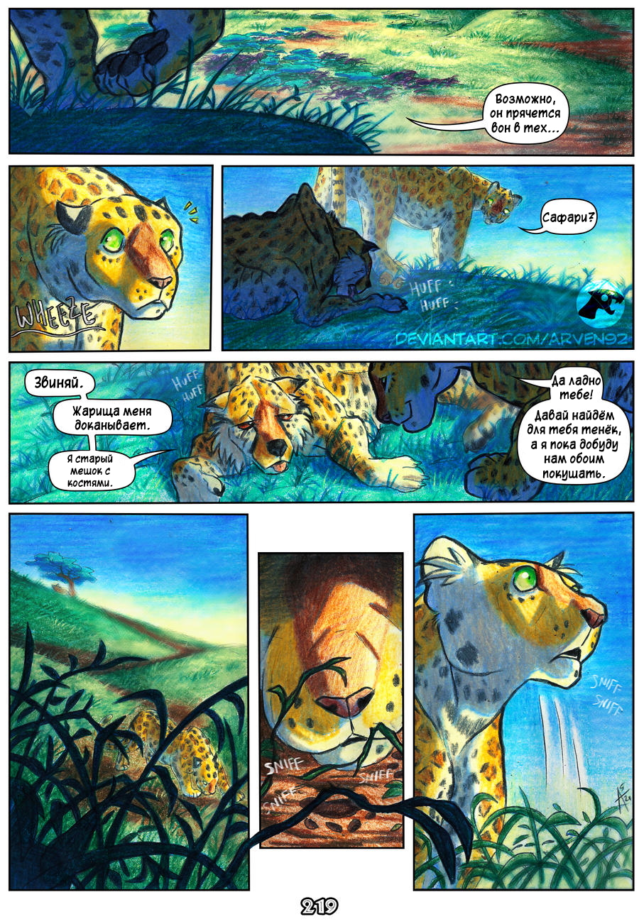 Комикс Африка: выпуск №217