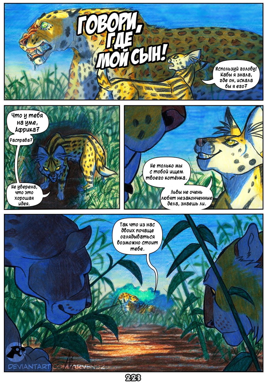 Комикс Африка: выпуск №221