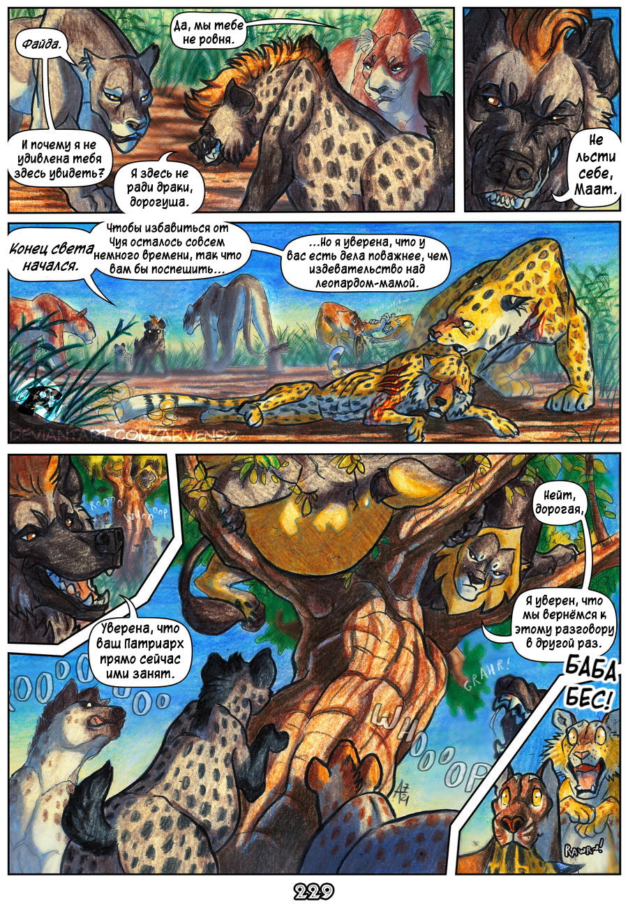 Комикс Африка: выпуск №227