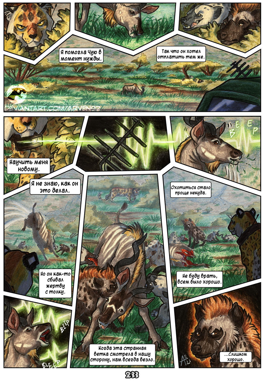 Комикс Африка: выпуск №231