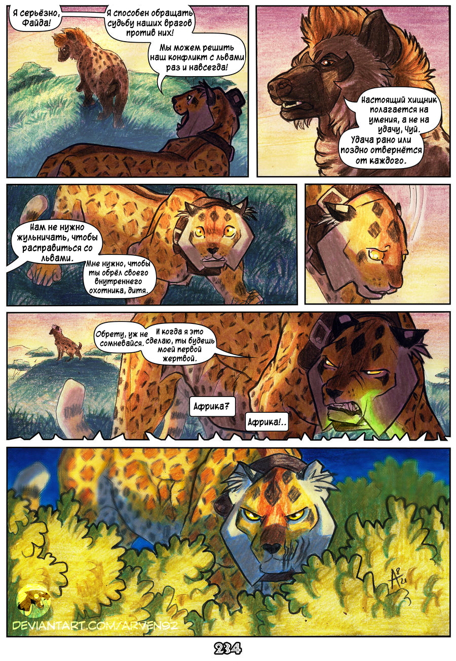 Комикс Африка: выпуск №232