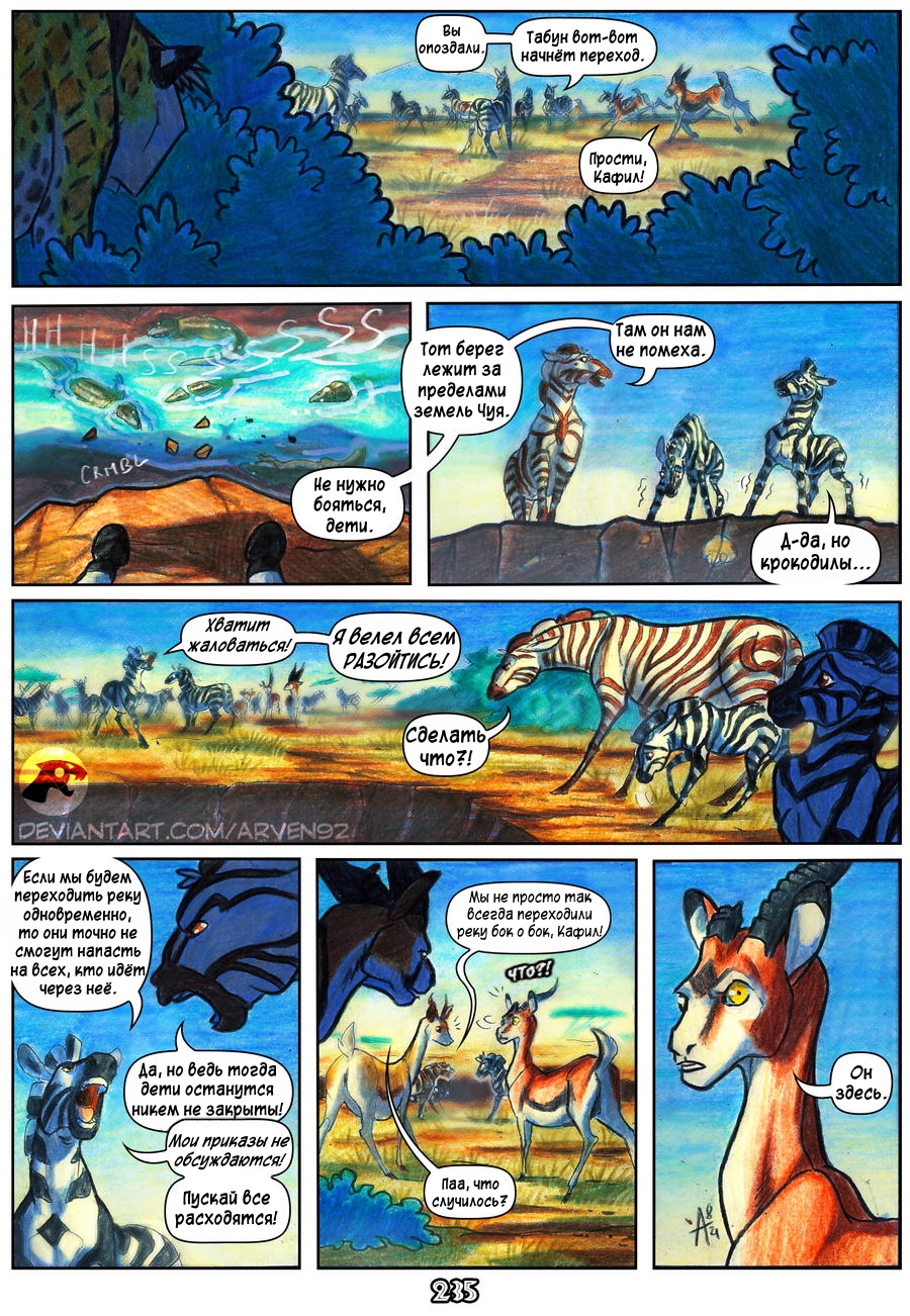 Комикс Африка: выпуск №233