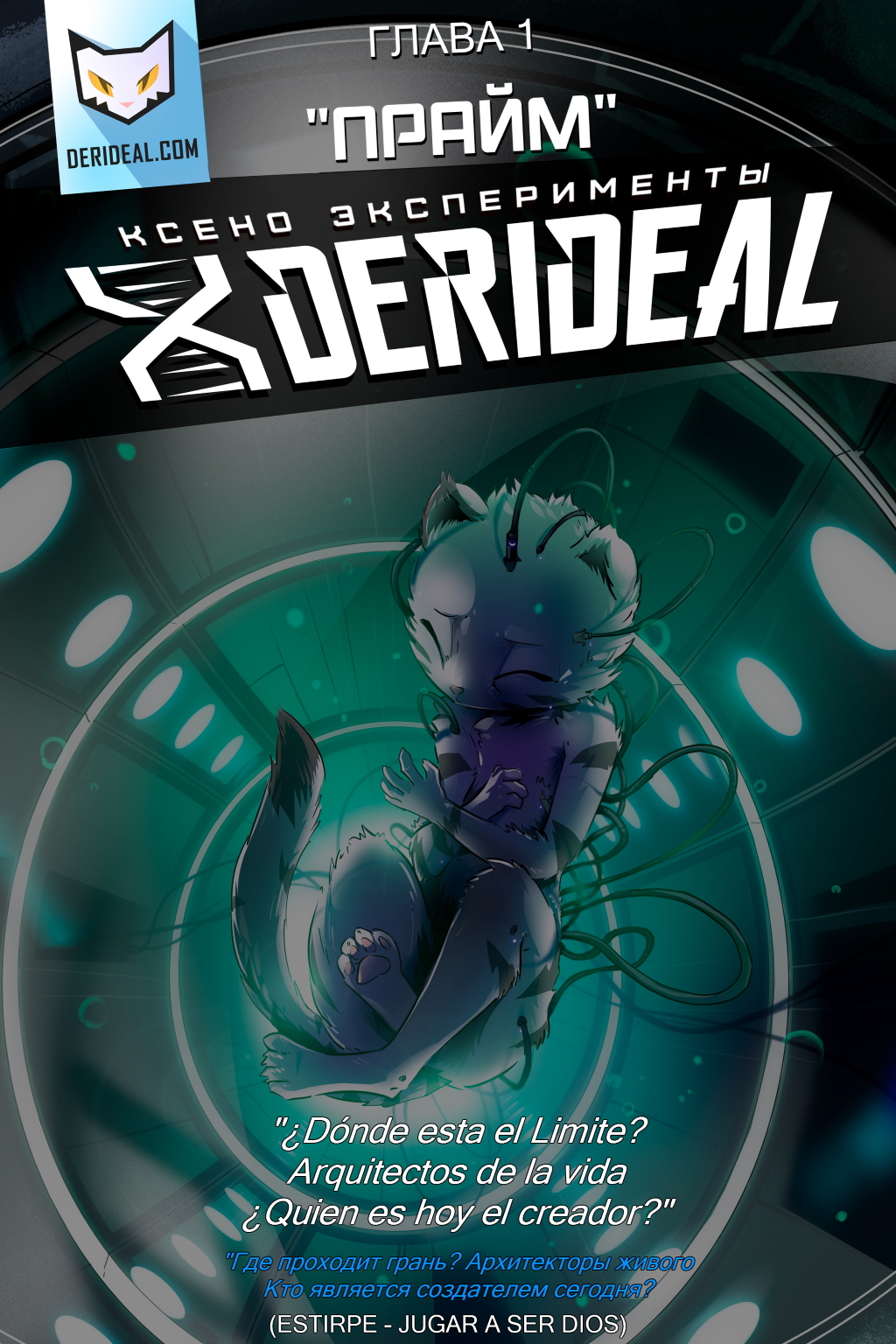 Комикс Derideal: выпуск №2