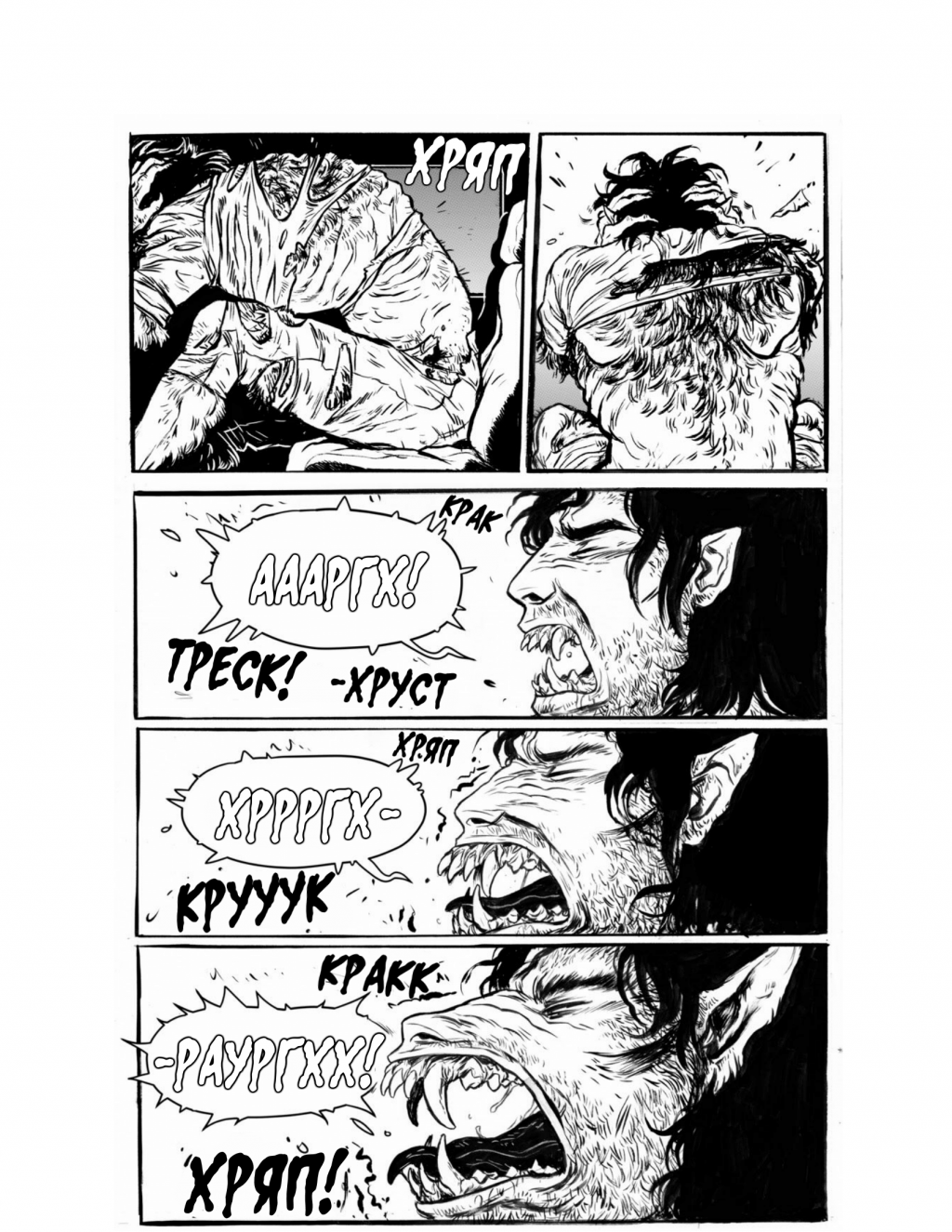 Комикс Зловещие друзья: выпуск №14
