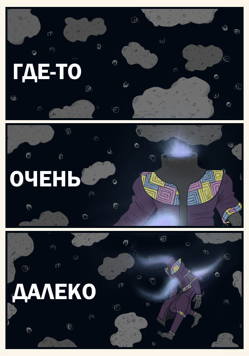 Комикс Nebula: выпуск №2