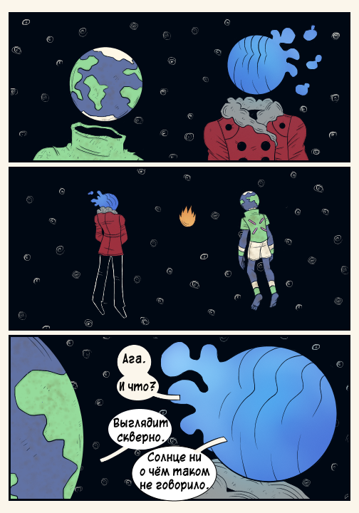 Комикс Nebula: выпуск №5
