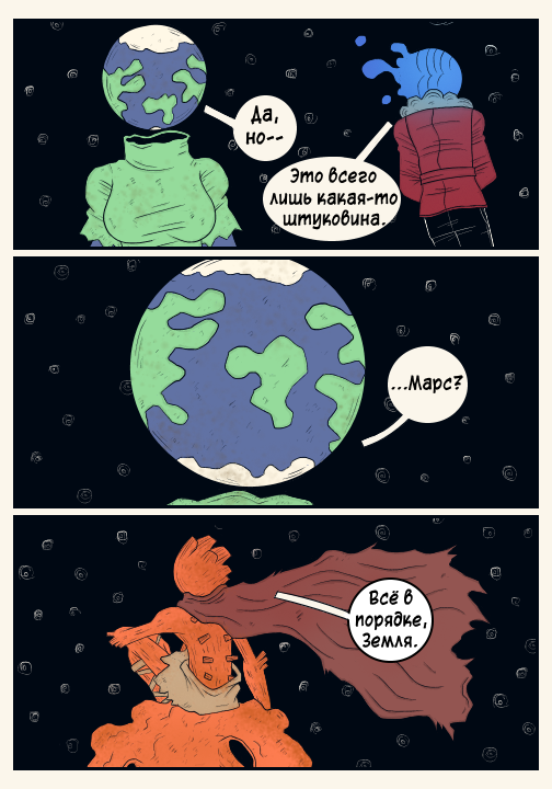 Комикс Nebula: выпуск №6