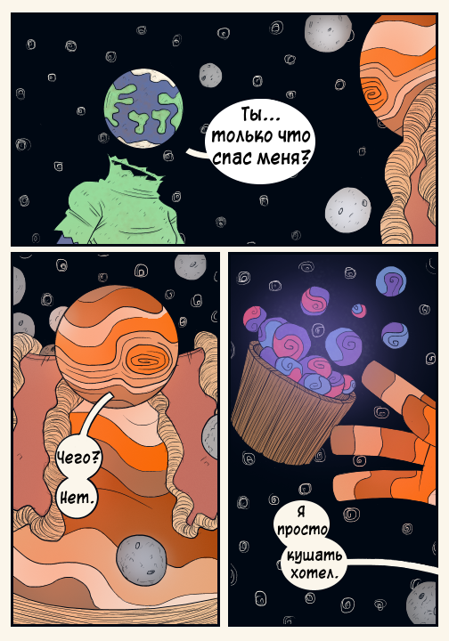 Комикс Nebula: выпуск №10