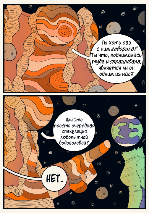 Комикс Nebula: выпуск №14