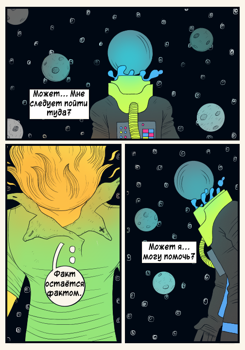Комикс Nebula: выпуск №18