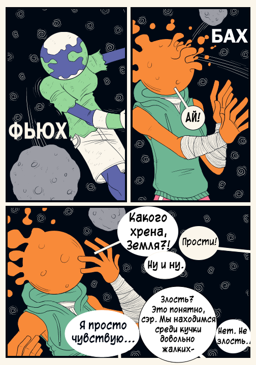 Комикс Nebula: выпуск №25