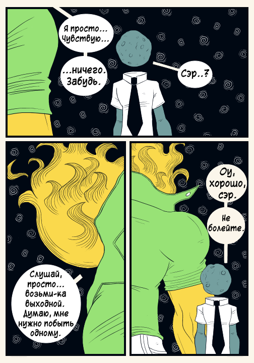 Комикс Nebula: выпуск №26