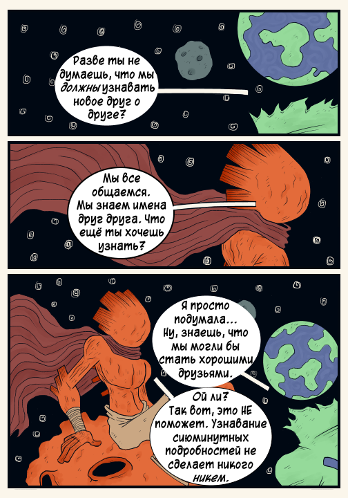 Комикс Nebula: выпуск №30