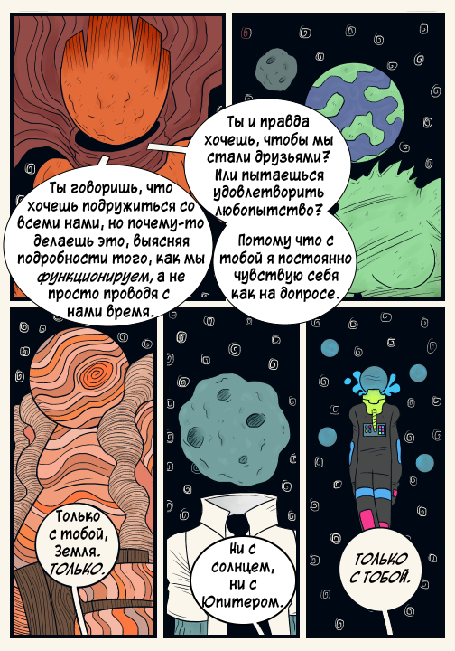 Комикс Nebula: выпуск №31
