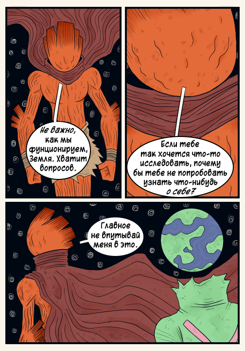 Комикс Nebula: выпуск №32