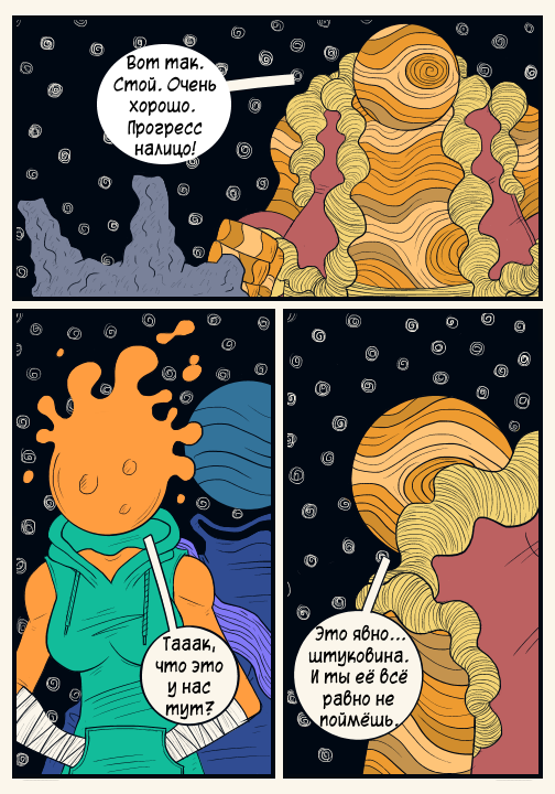 Комикс Nebula: выпуск №35