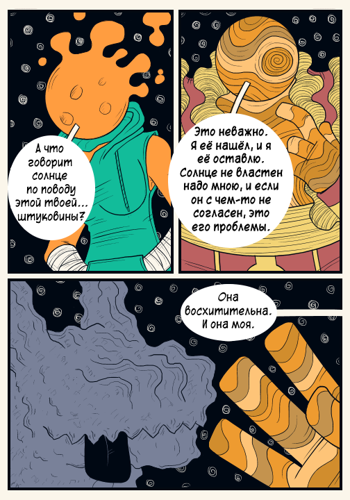 Комикс Nebula: выпуск №36