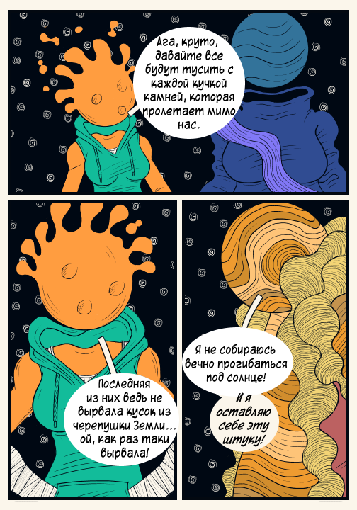 Комикс Nebula: выпуск №37