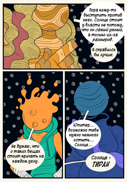 Комикс Nebula: выпуск №38