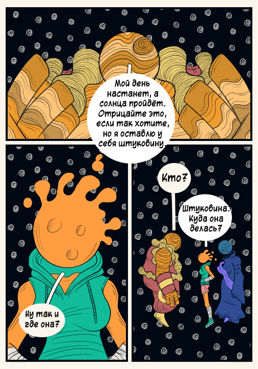 Комикс Nebula: выпуск №40