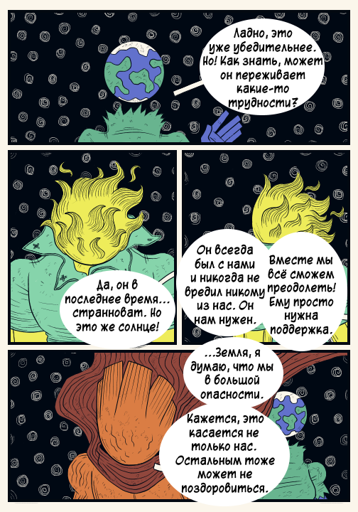 Комикс Nebula: выпуск №50
