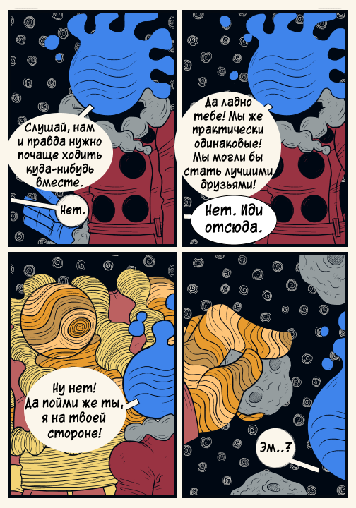 Комикс Nebula: выпуск №54