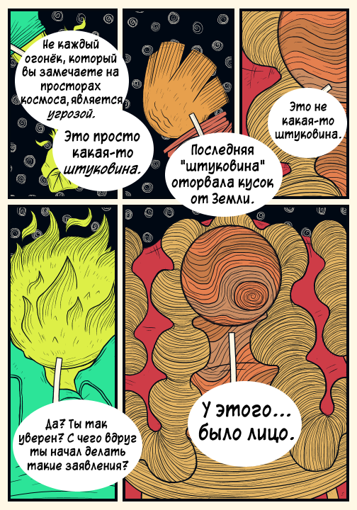 Комикс Nebula: выпуск №58