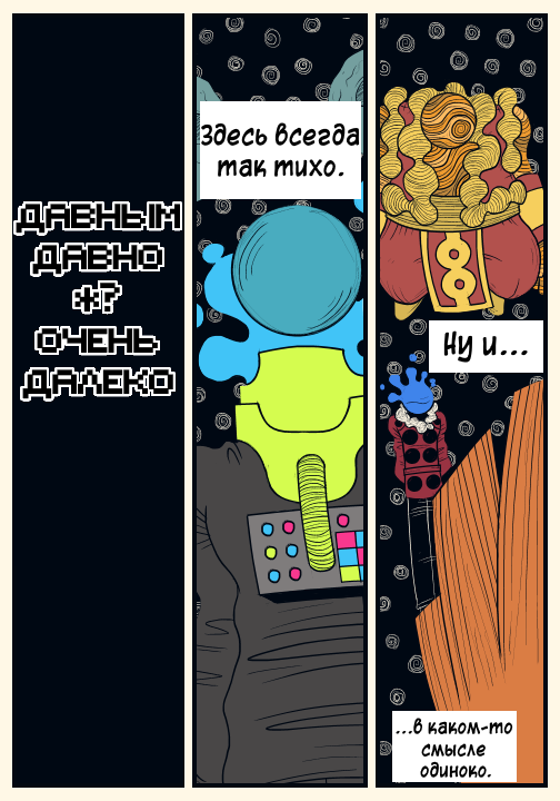 Комикс Nebula: выпуск №66