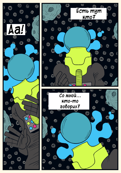 Комикс Nebula: выпуск №68