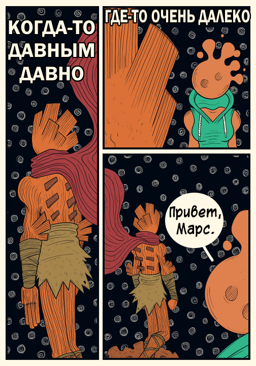 Комикс Nebula: выпуск №76