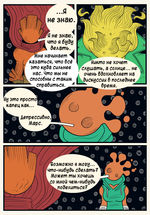 Комикс Nebula: выпуск №79