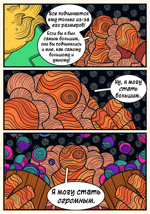 Комикс Nebula: выпуск №87