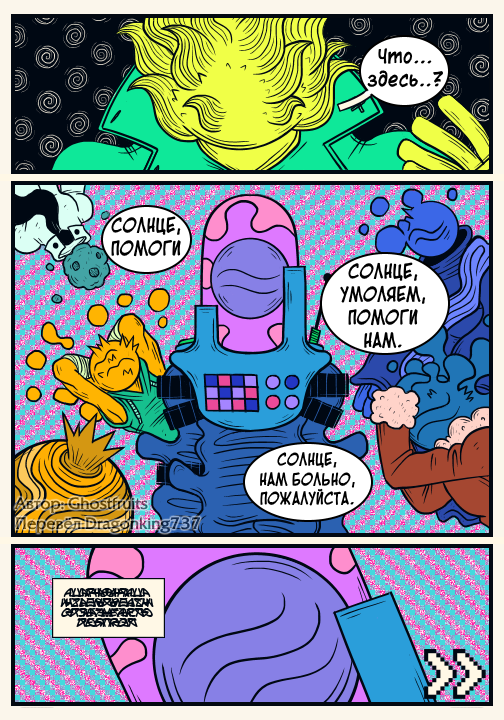 Комикс Nebula: выпуск №102