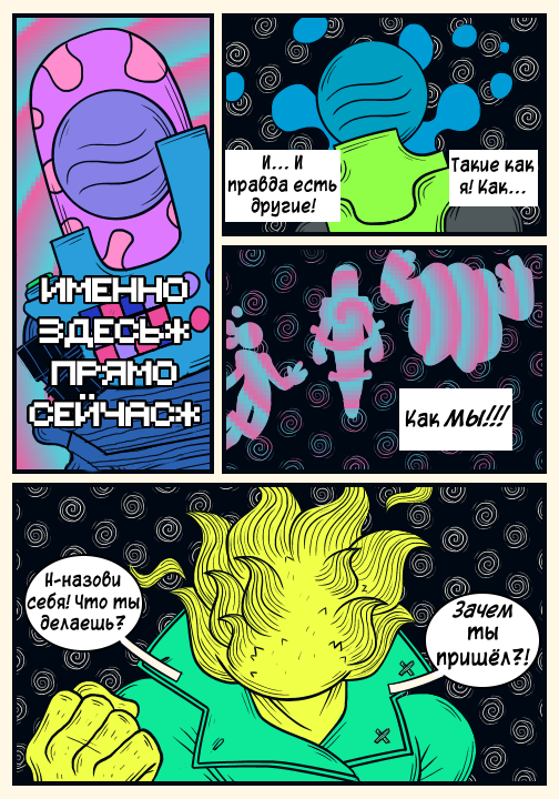 Комикс Nebula: выпуск №103