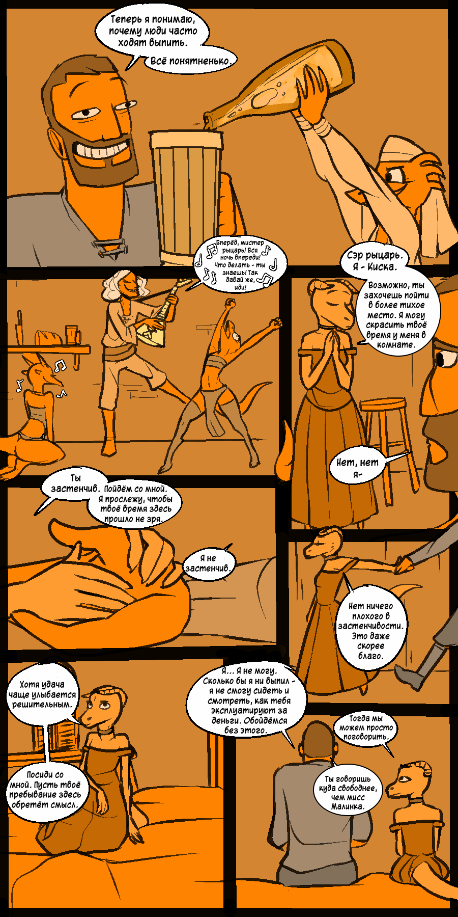 Комикс Отстойный рыцарь (trash knight): выпуск №19