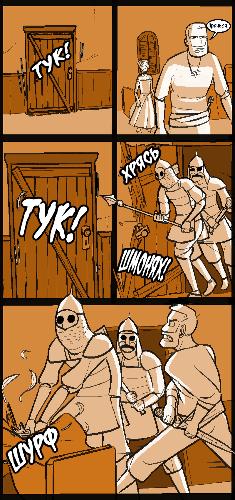 Комикс Отстойный рыцарь (trash knight): выпуск №24